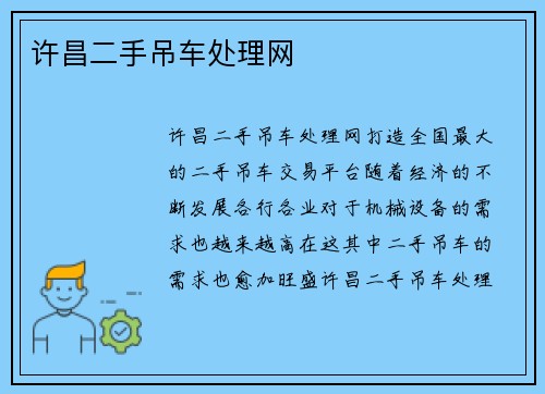 许昌二手吊车处理网