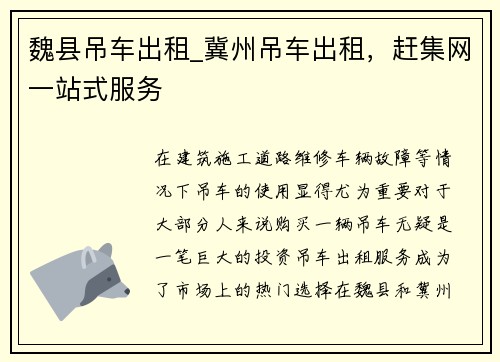 魏县吊车出租_冀州吊车出租，赶集网一站式服务